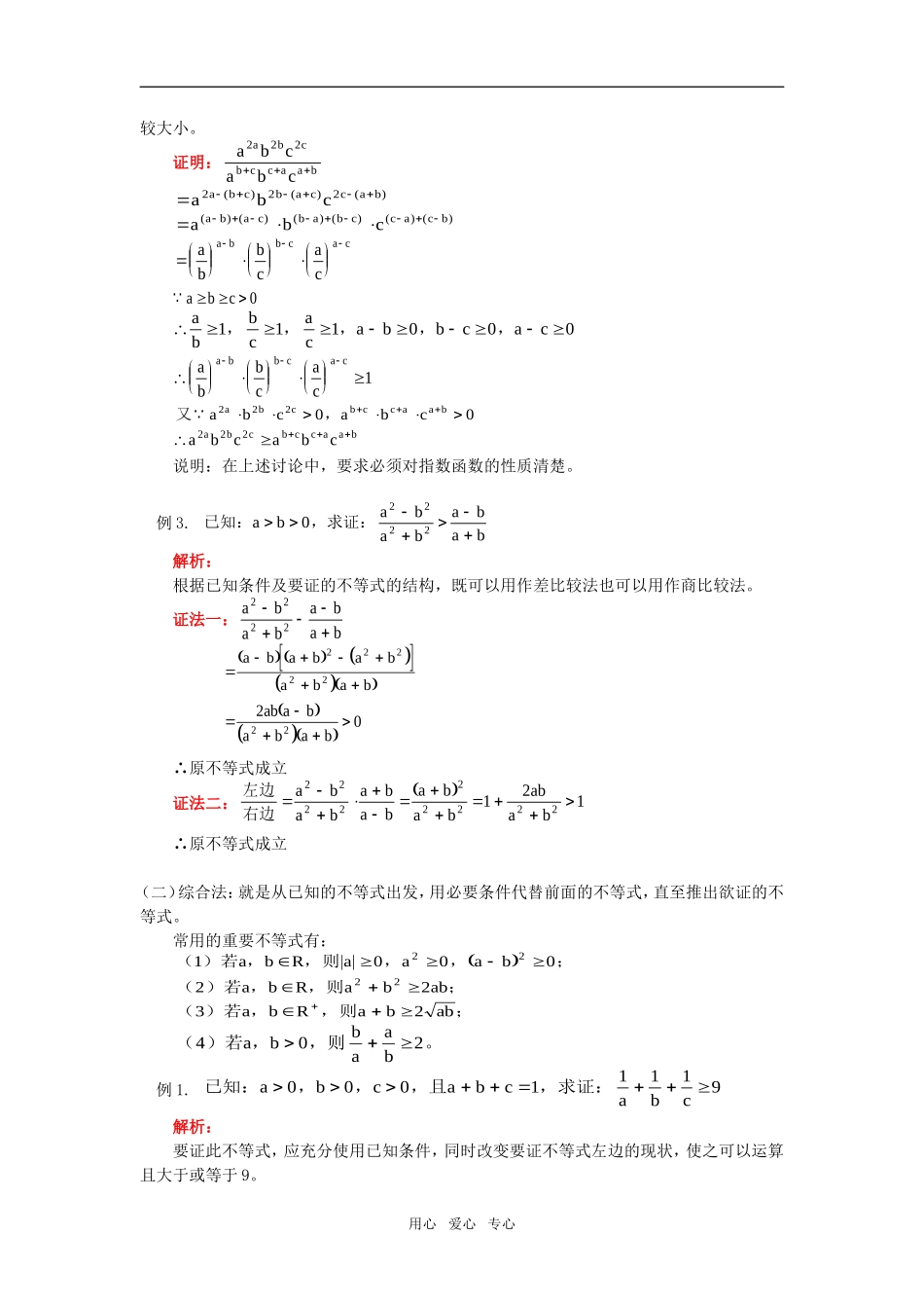 高二数学不等式的证明人教版大开本知识精讲_第2页