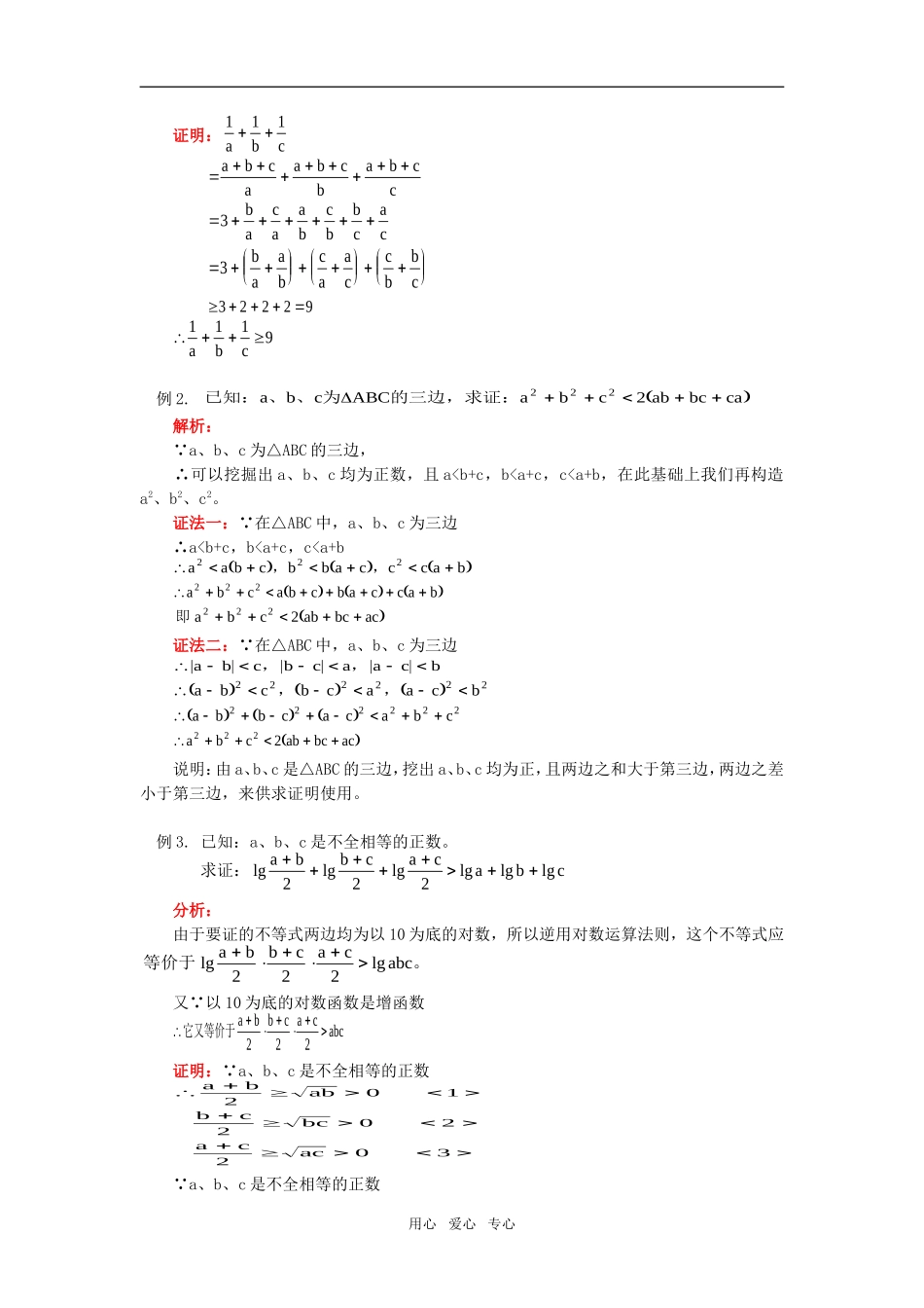高二数学不等式的证明人教版大开本知识精讲_第3页