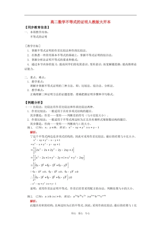 高二数学不等式的证明人教版大开本知识精讲