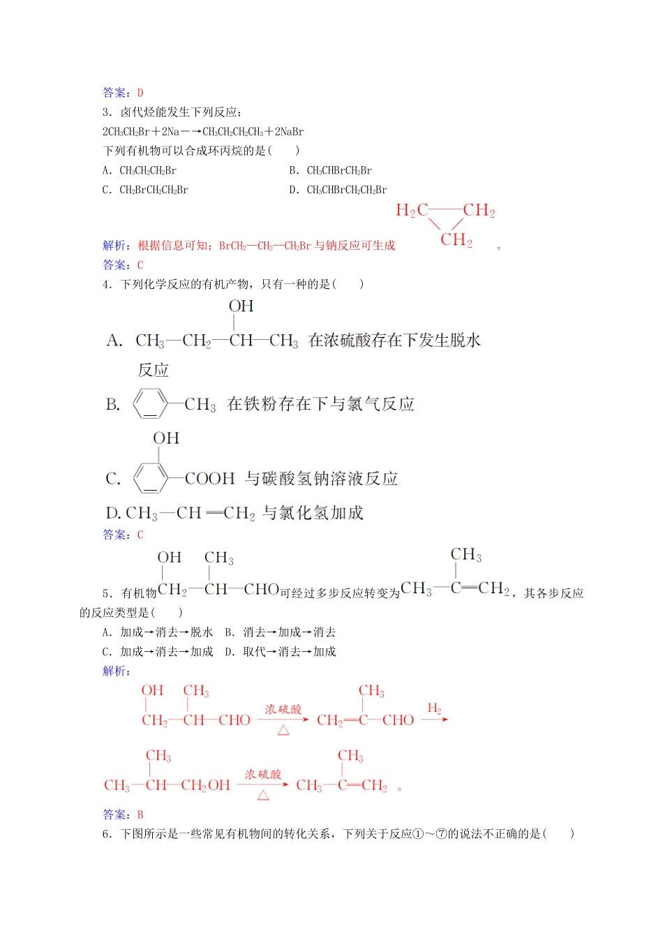 高中化学 第3章 有机合成及其应用 合成高分子化合物 第1节 有机化合物的合成练习 鲁科版选修5-鲁科版高二选修5化学试题_第3页