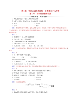 高中化学 第3章 有机合成及其应用 合成高分子化合物 第1节 有机化合物的合成练习 鲁科版选修5-鲁科版高二选修5化学试题