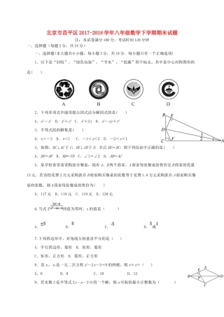 北京市昌平区 八年级数学下学期期末试题(无答案) 新人教版 试题