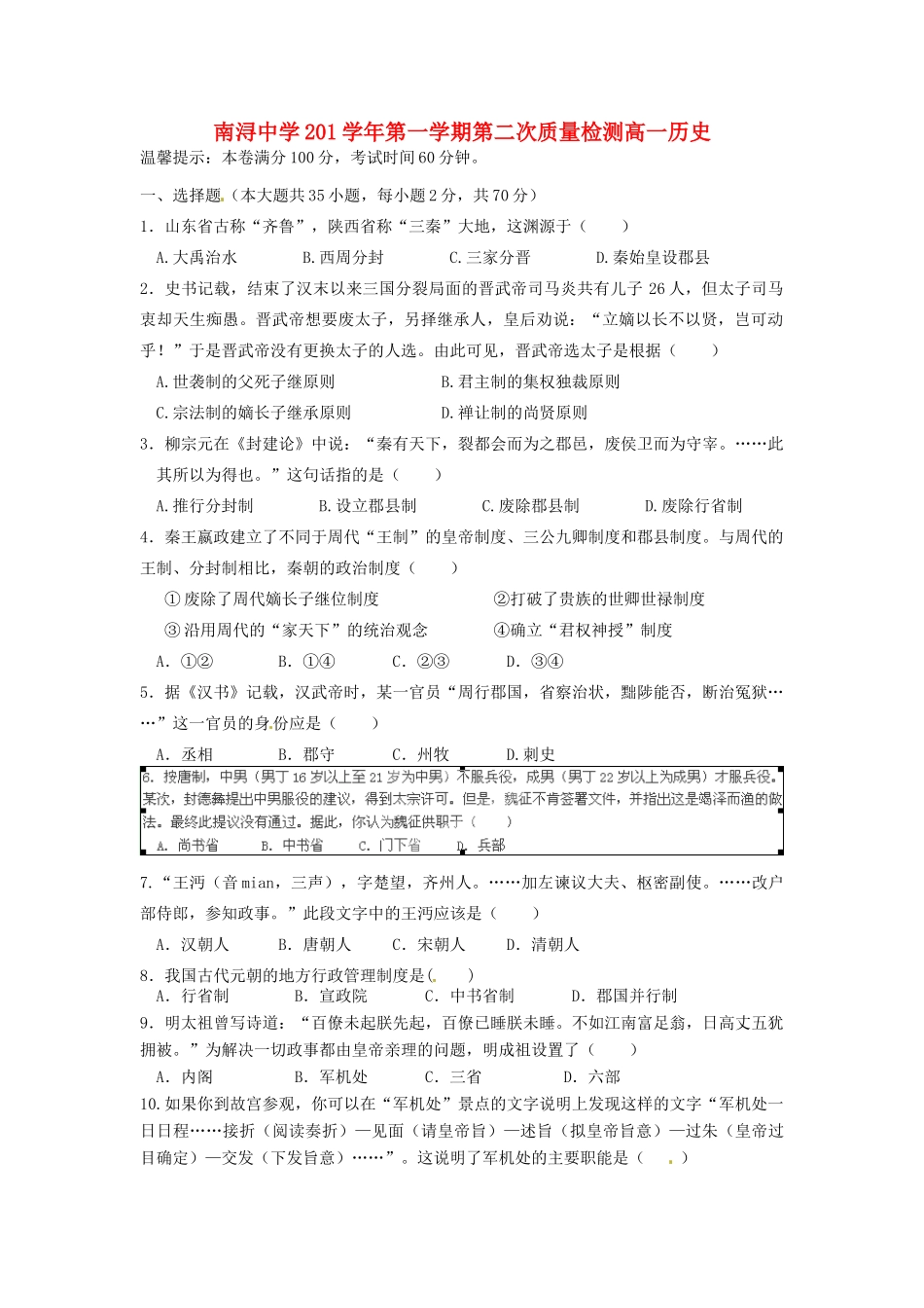 浙江省湖州市南浔中学11-12学年高一历史第二次模块测试题人民版【会员独享】_第1页