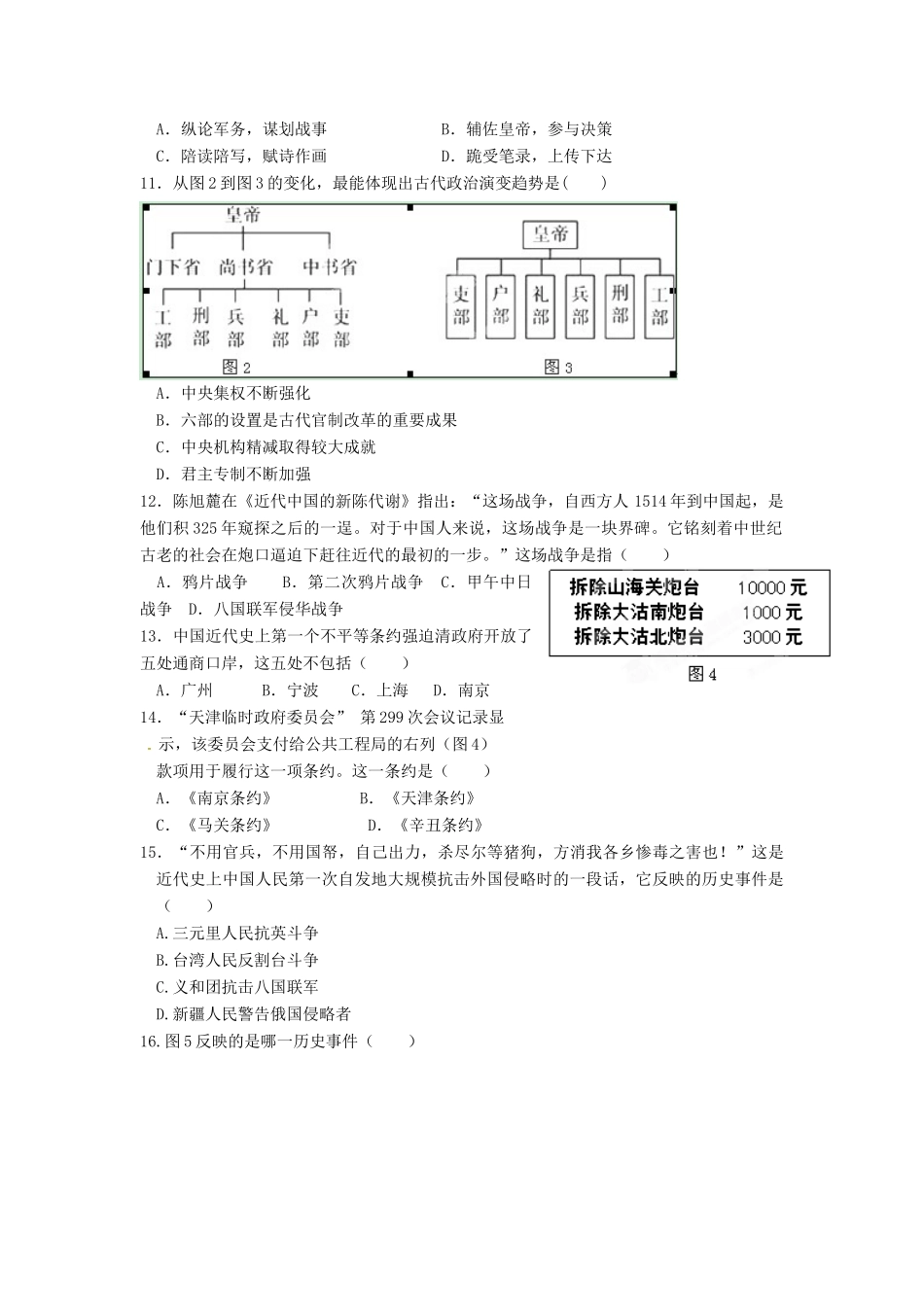 浙江省湖州市南浔中学11-12学年高一历史第二次模块测试题人民版【会员独享】_第2页