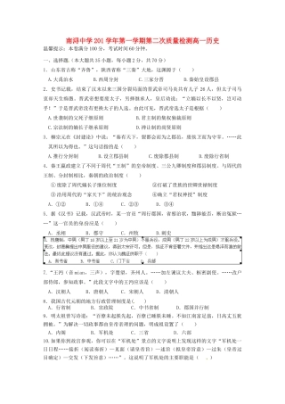 浙江省湖州市南浔中学11-12学年高一历史第二次模块测试题人民版【会员独享】