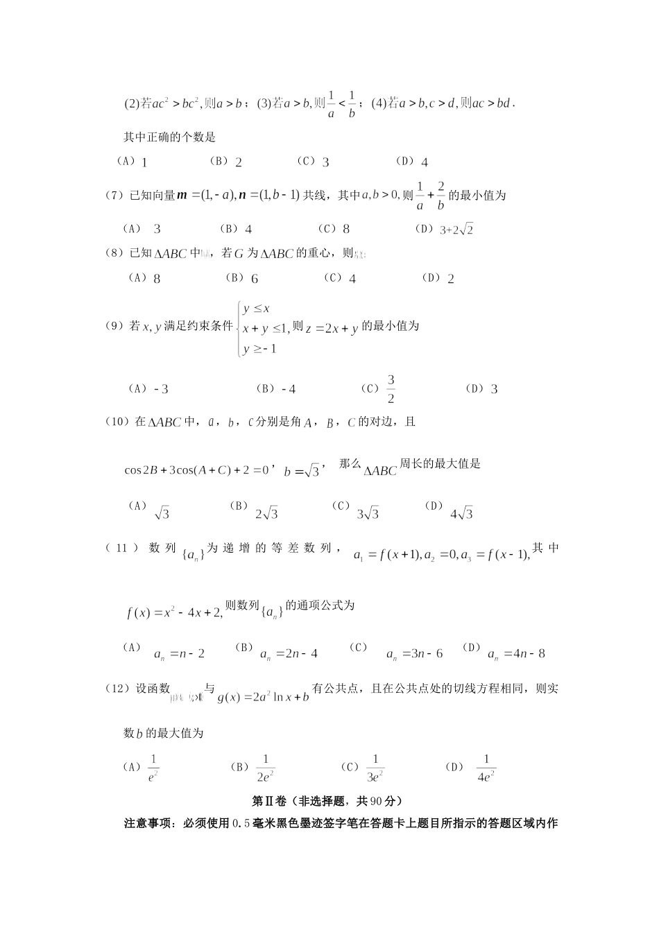四川省宜宾市高三数学上学期半期测试试卷 理试卷_第2页
