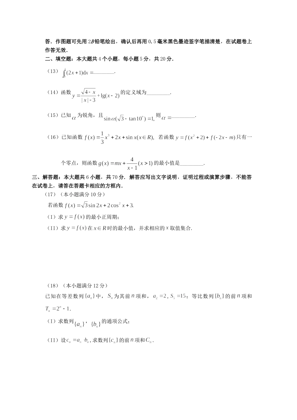 四川省宜宾市高三数学上学期半期测试试卷 理试卷_第3页