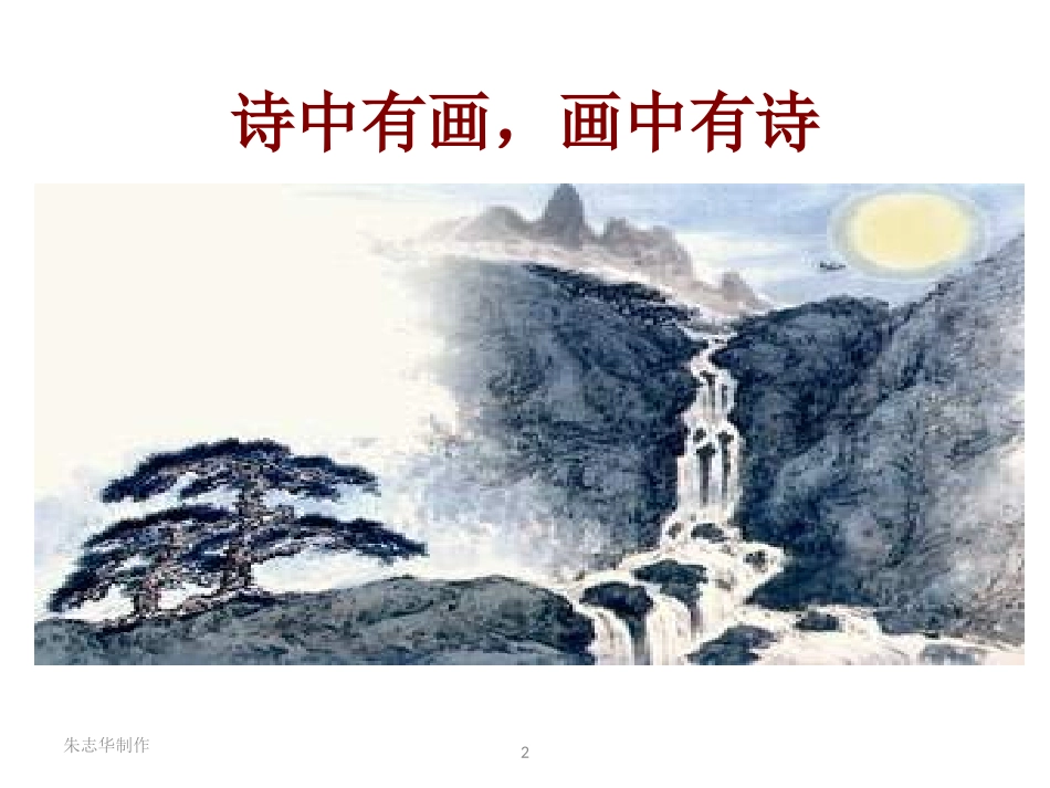 积雨辋川庄作_第2页