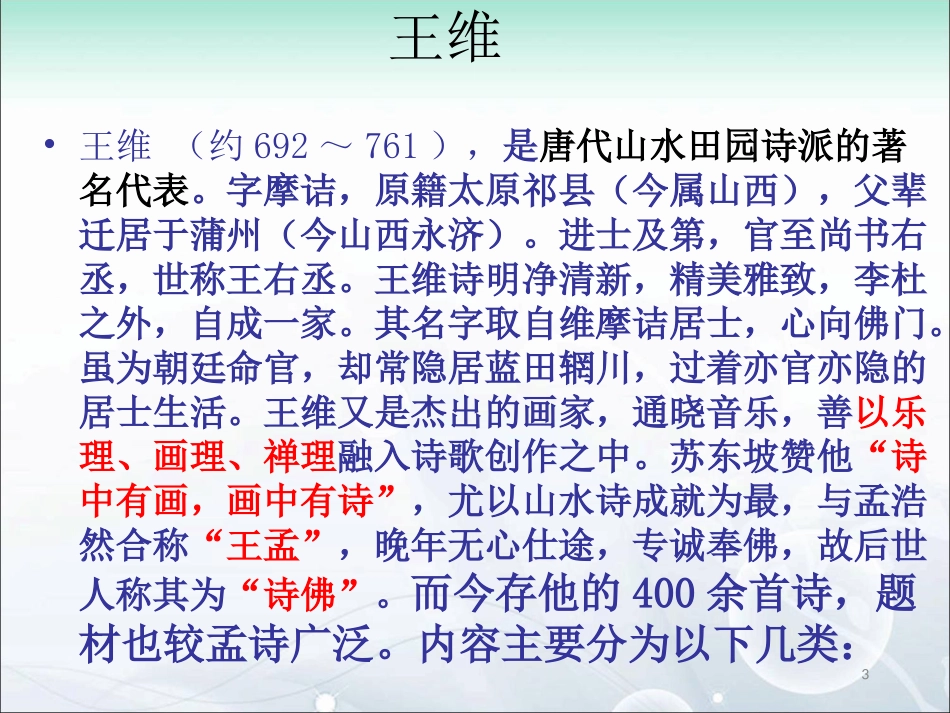 积雨辋川庄作_第3页