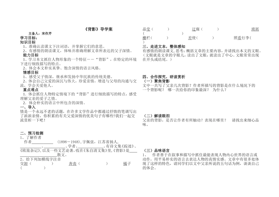 《背影导学案_第1页