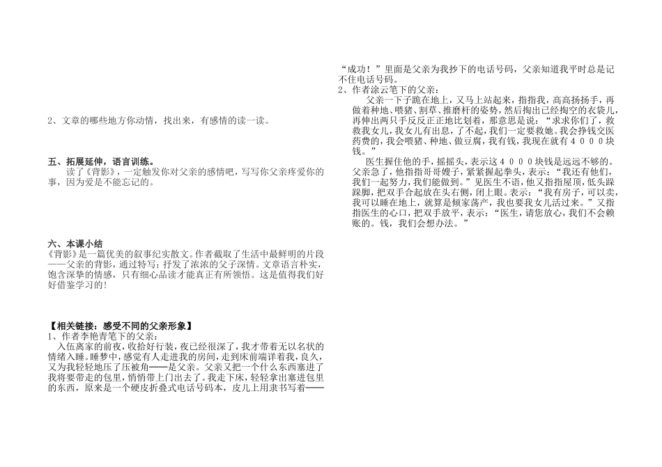 《背影导学案_第2页