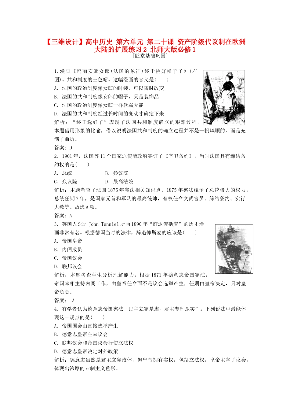 高中历史 第六单元 第二十课 资产阶级代议制在欧洲大陆的扩展练习2 北师大版必修1-北师大版高一必修1历史试题_第1页