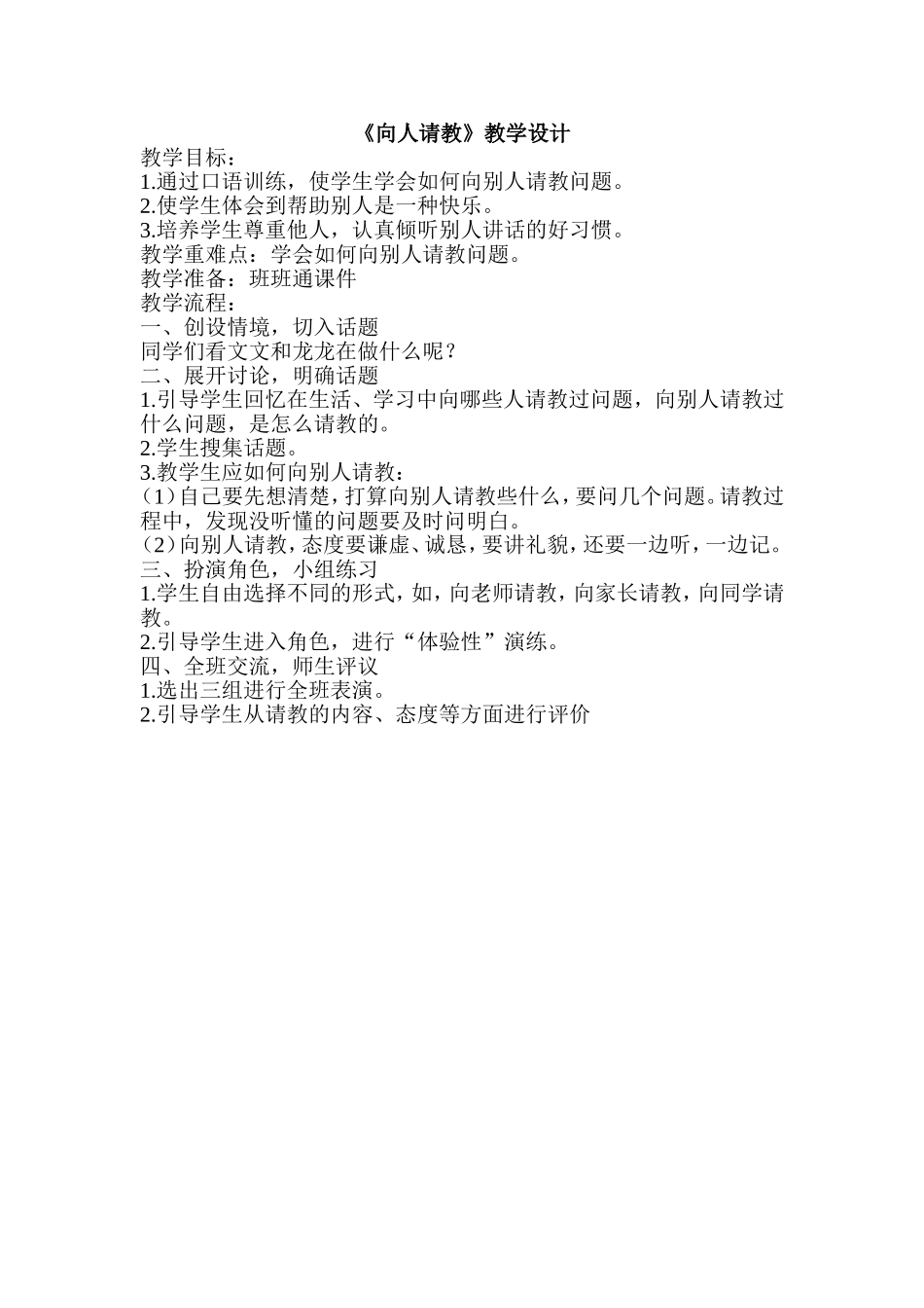 《向人请教》教学设计_第1页