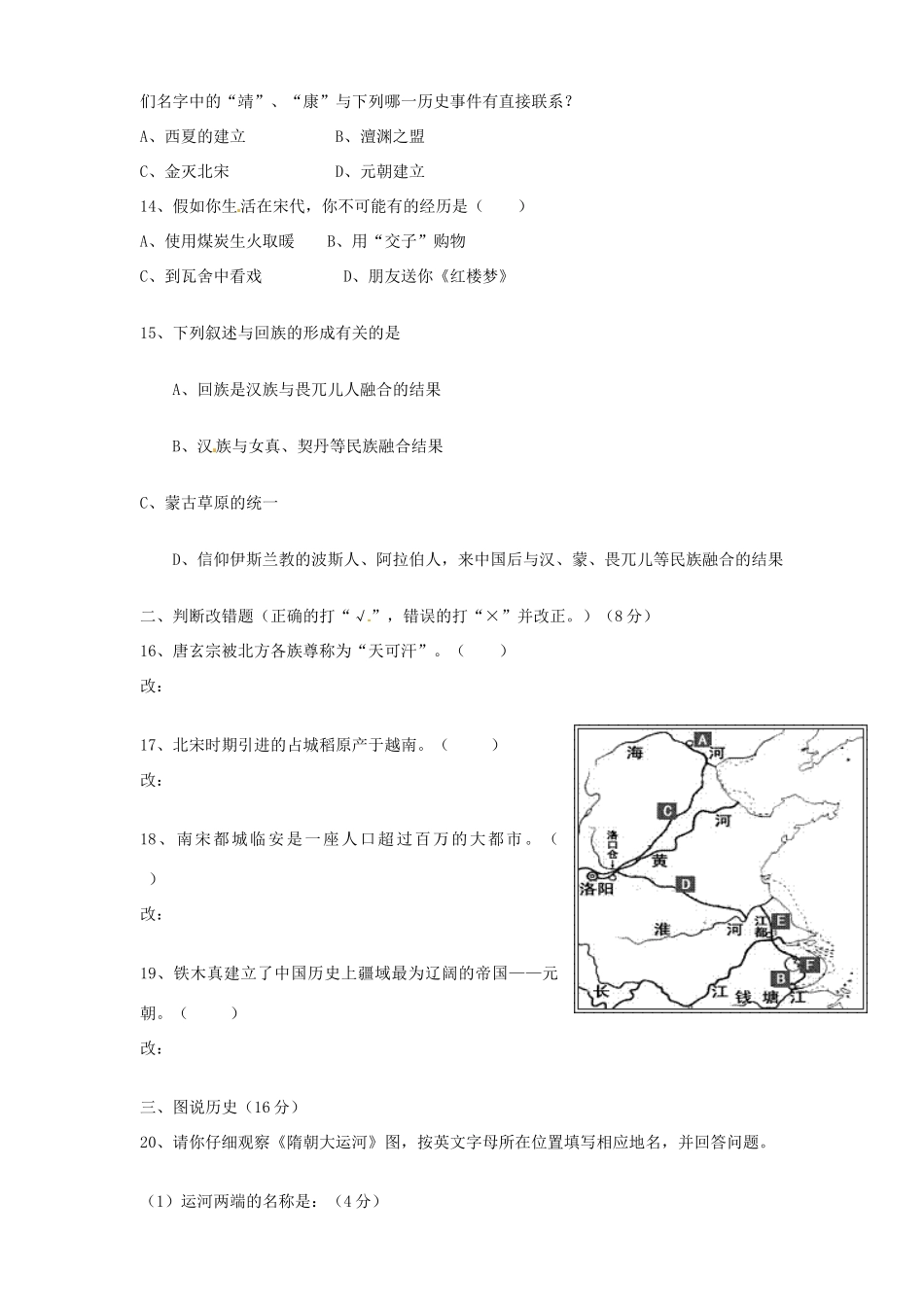 安徽省亳州市谯城区涡北片七年级历史下学期期中考试卷_第2页