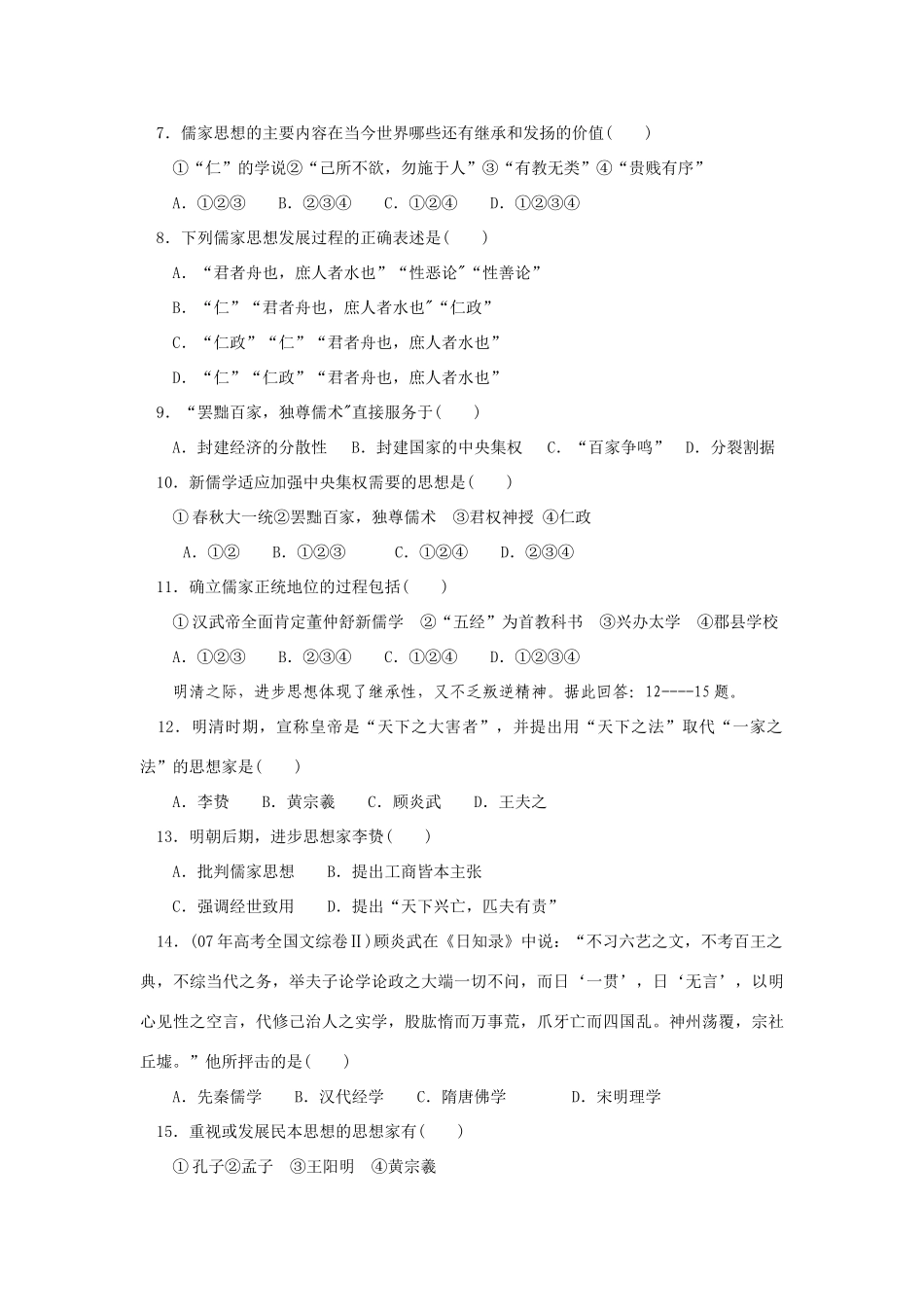 专题十八  中国传统文化主流思想的演变_第2页