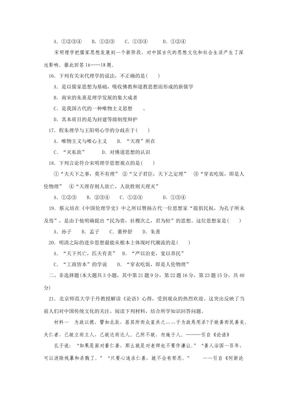 专题十八  中国传统文化主流思想的演变_第3页