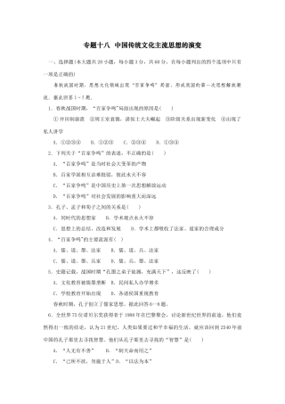 专题十八  中国传统文化主流思想的演变