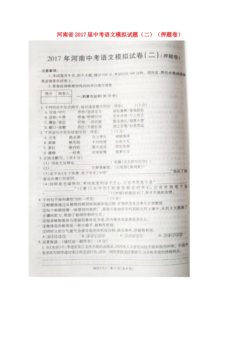 中考语文模拟试卷(二)(押题卷)试卷_第1页