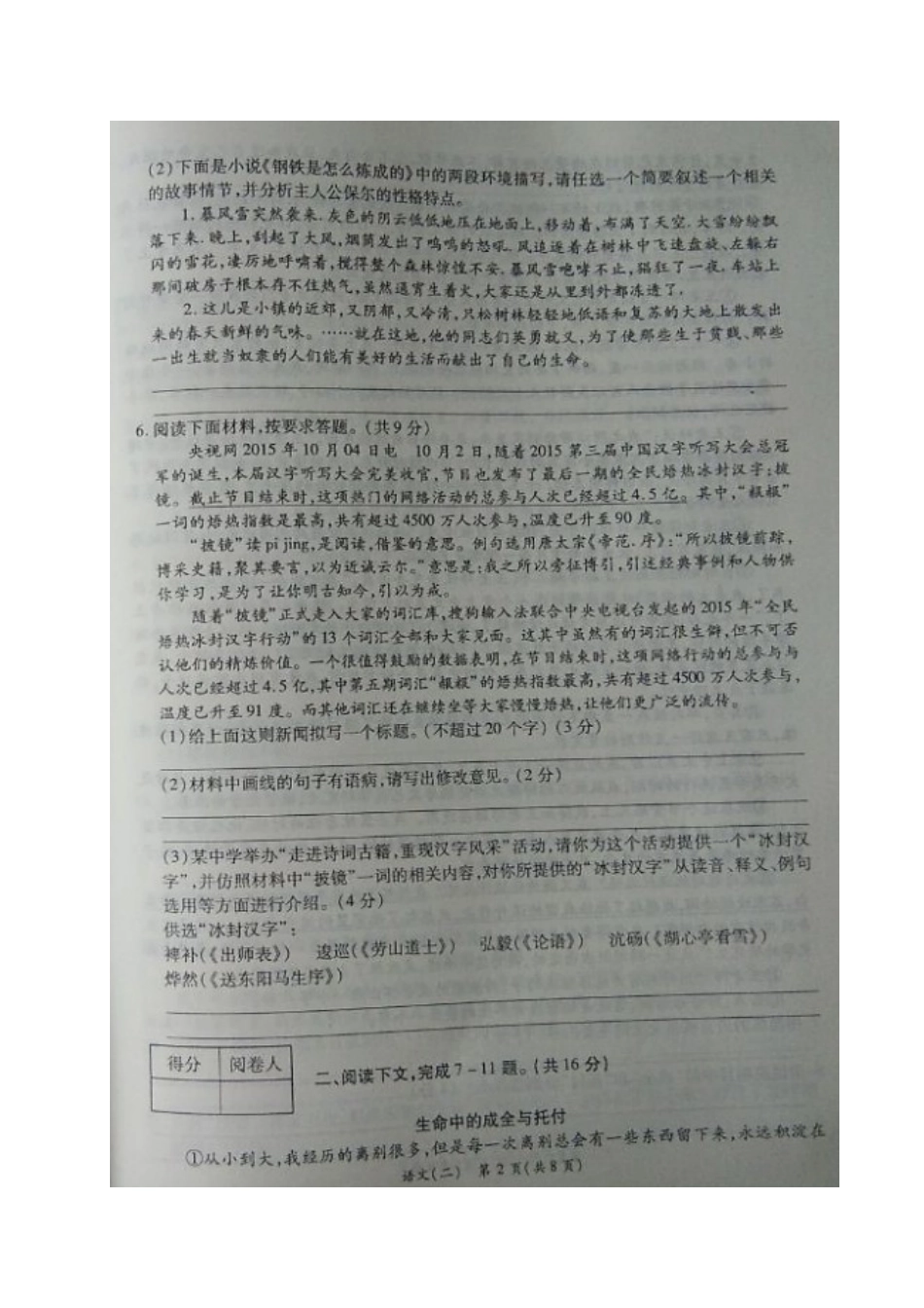 中考语文模拟试卷(二)(押题卷)试卷_第2页