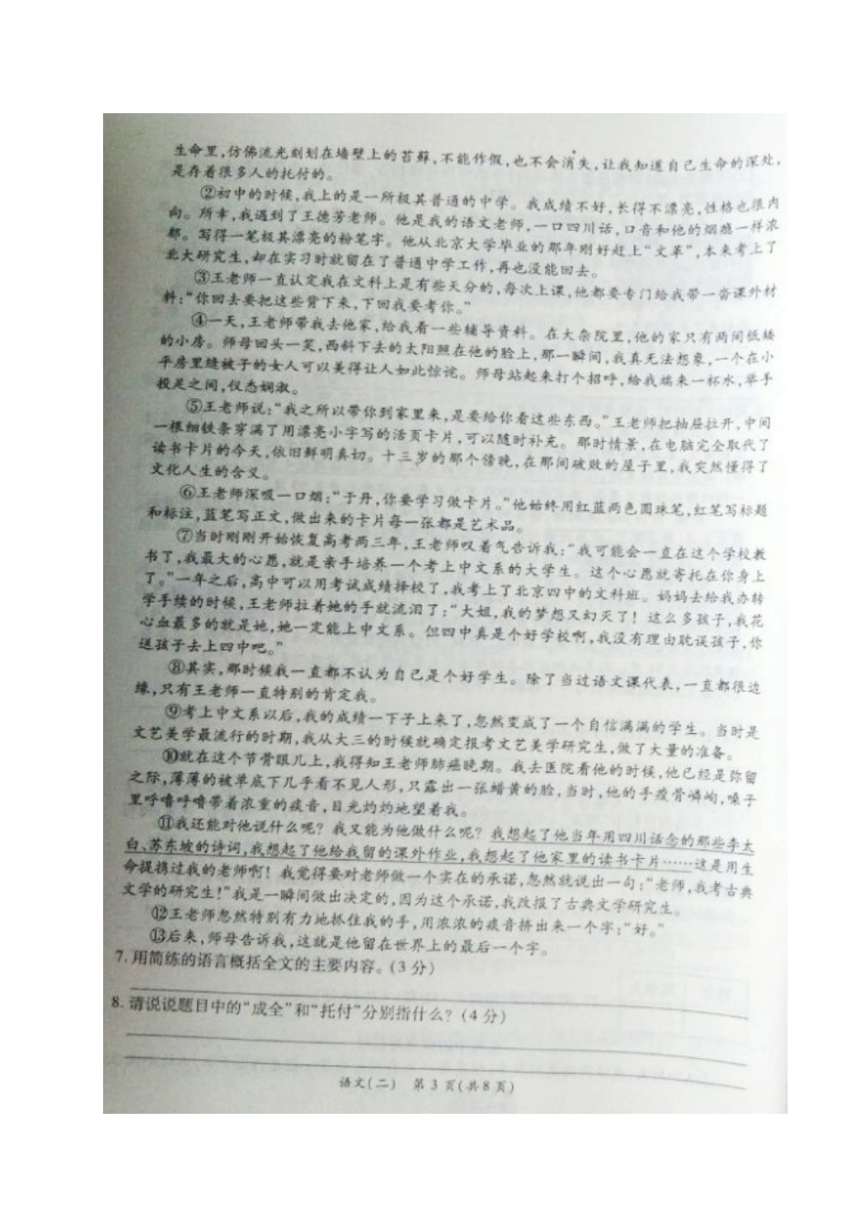 中考语文模拟试卷(二)(押题卷)试卷_第3页