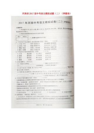 中考语文模拟试卷(二)(押题卷)试卷