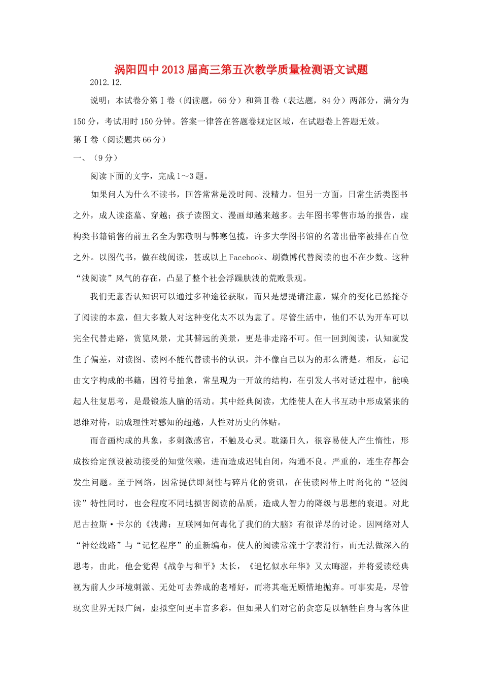 安徽省涡阳县高三语文上学期第五次月考试卷新人教版试卷_第1页