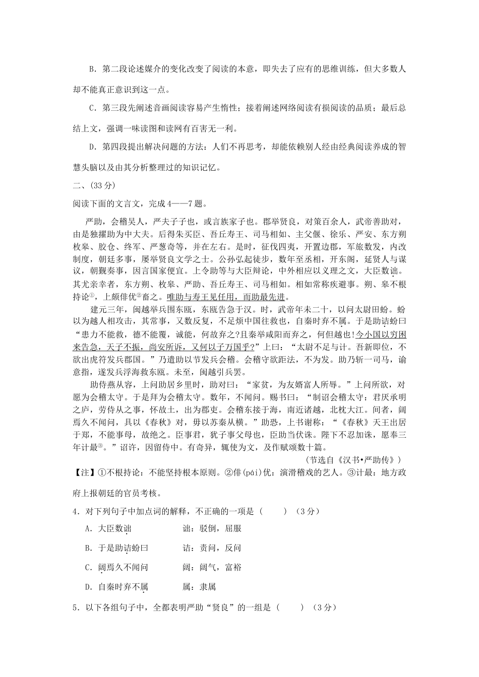 安徽省涡阳县高三语文上学期第五次月考试卷新人教版试卷_第3页