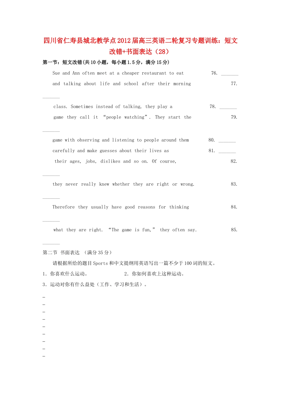 四川省仁寿县城北教学点高三英语二轮复习 专题训练 短文改错书面表达(28)试卷_第1页