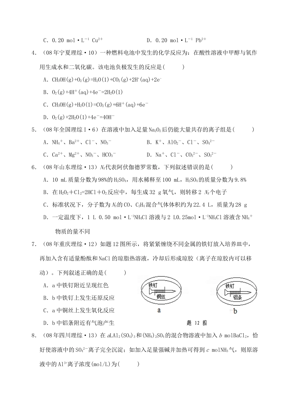 江苏模式高考化学模拟试卷（五）_第2页