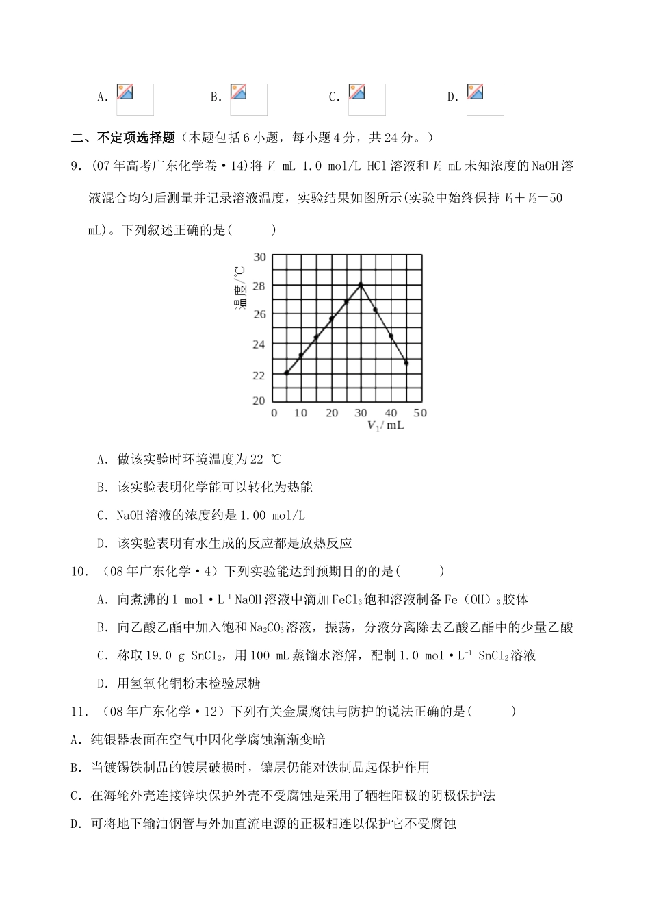 江苏模式高考化学模拟试卷（五）_第3页