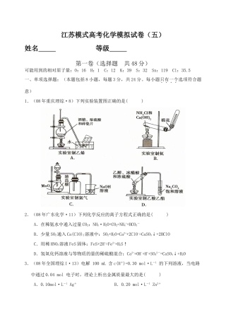 江苏模式高考化学模拟试卷（五）
