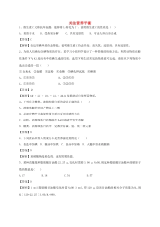 河南省郑州市二中高考化学二轮复习 考点各个击破 考前第88天 关注营养平衡（含解析）-人教版高三全册化学试题