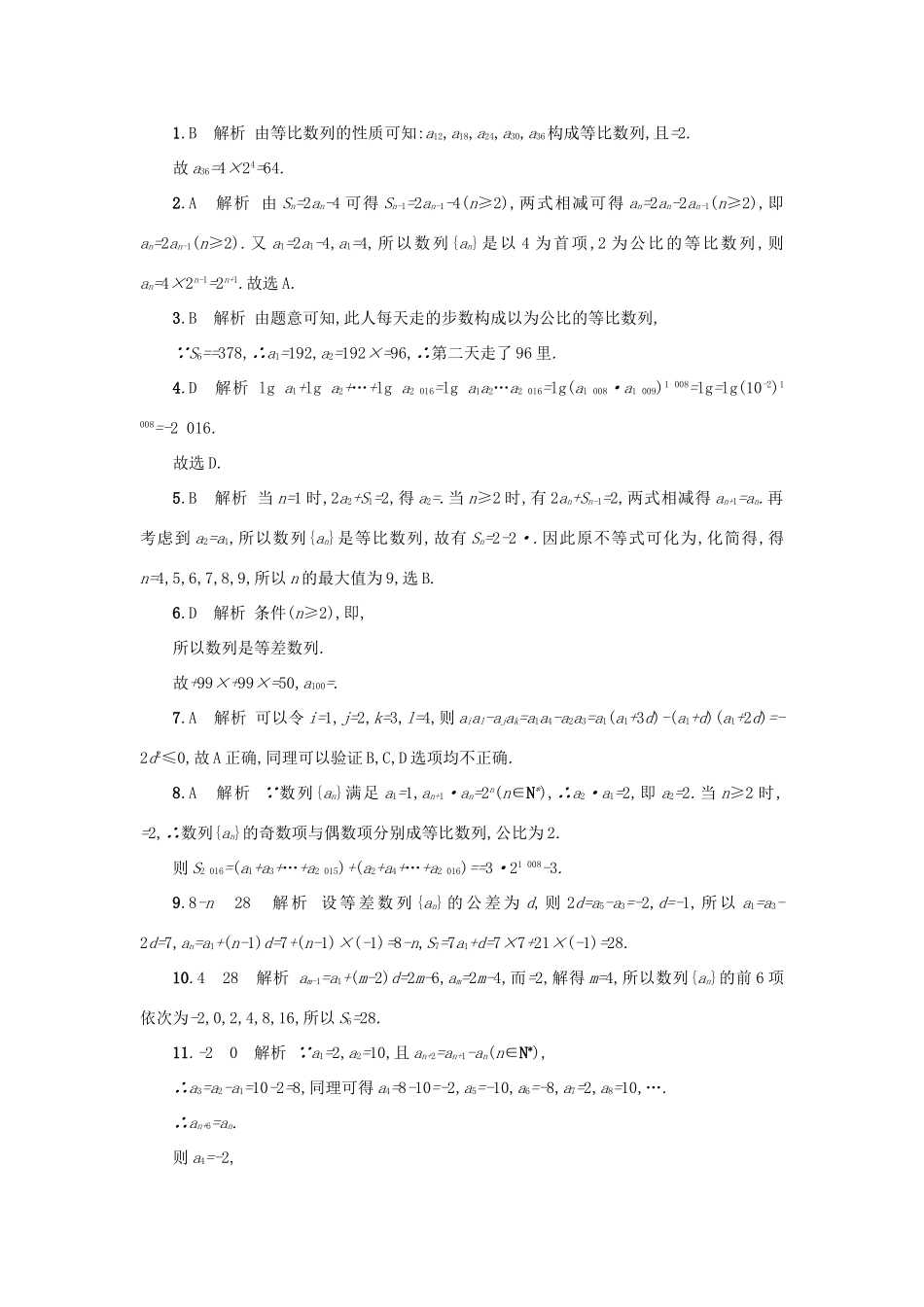 （新课标）高考数学二轮复习 专题能力训练9 等差数列与等比数列 理-人教版高三全册数学试题_第3页