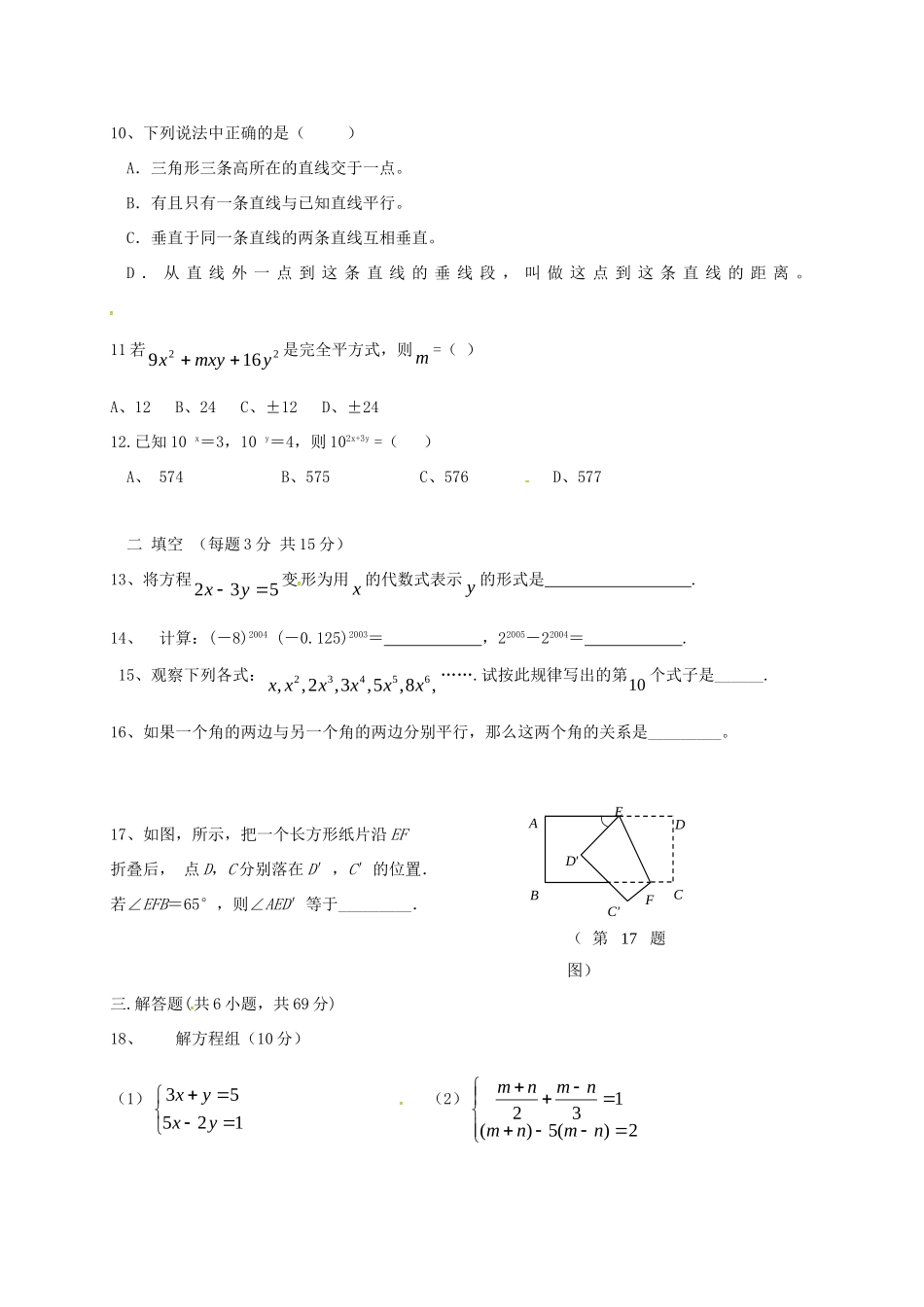 山东省七年级数学下学期第二次月考试卷 新人教版试卷_第3页
