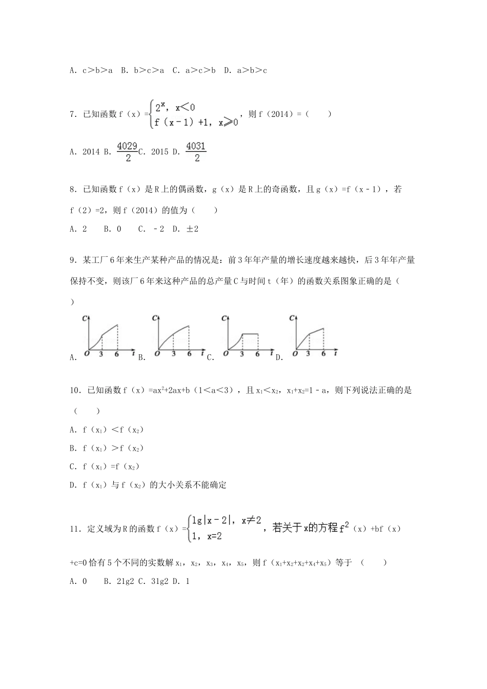 高补部高三数学上学期8月月考试题（含解析）-人教版高三全册数学试题_第2页