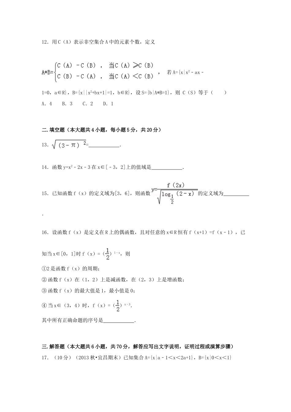 高补部高三数学上学期8月月考试题（含解析）-人教版高三全册数学试题_第3页