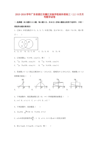 高补部高三数学上学期8月月考试题（含解析）-人教版高三全册数学试题