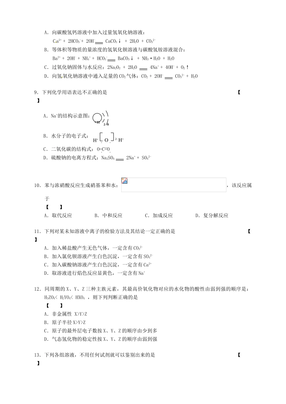 港澳台侨联考高三化学上学期入学考试试题-人教版高三全册化学试题_第2页