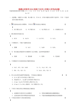 港澳台侨联考高三化学上学期入学考试试题-人教版高三全册化学试题