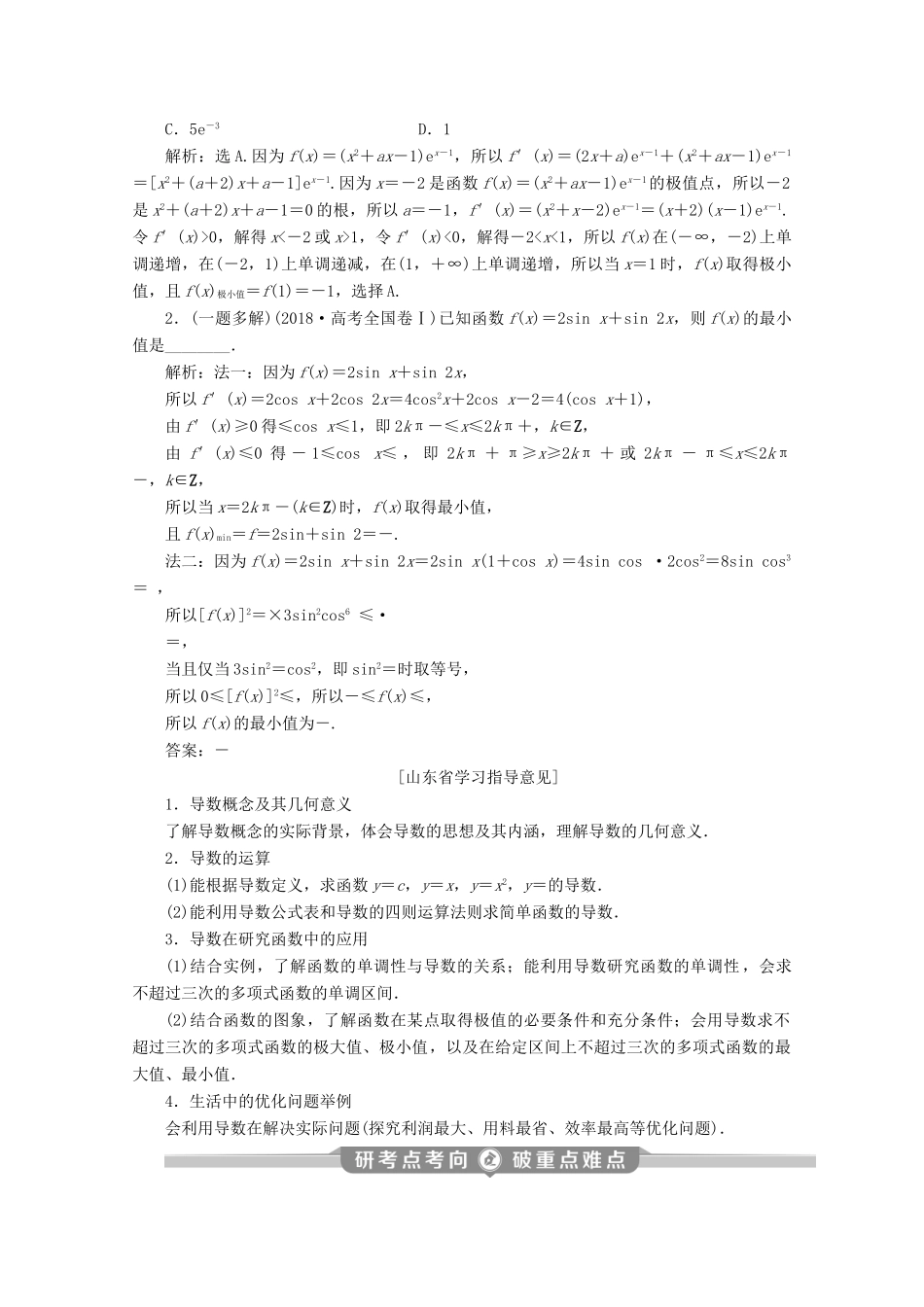 （京津鲁琼专用）高考数学二轮复习 第二部分 专题六 函数与导数 第3讲 导数的简单应用练习（含解析）-人教版高三全册数学试题_第2页