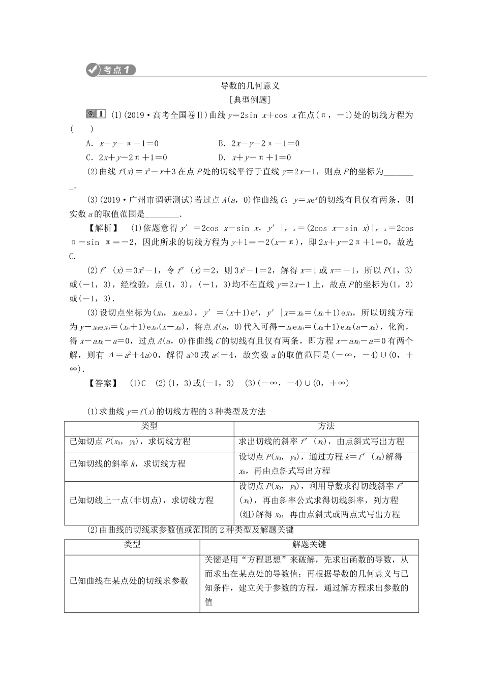 （京津鲁琼专用）高考数学二轮复习 第二部分 专题六 函数与导数 第3讲 导数的简单应用练习（含解析）-人教版高三全册数学试题_第3页