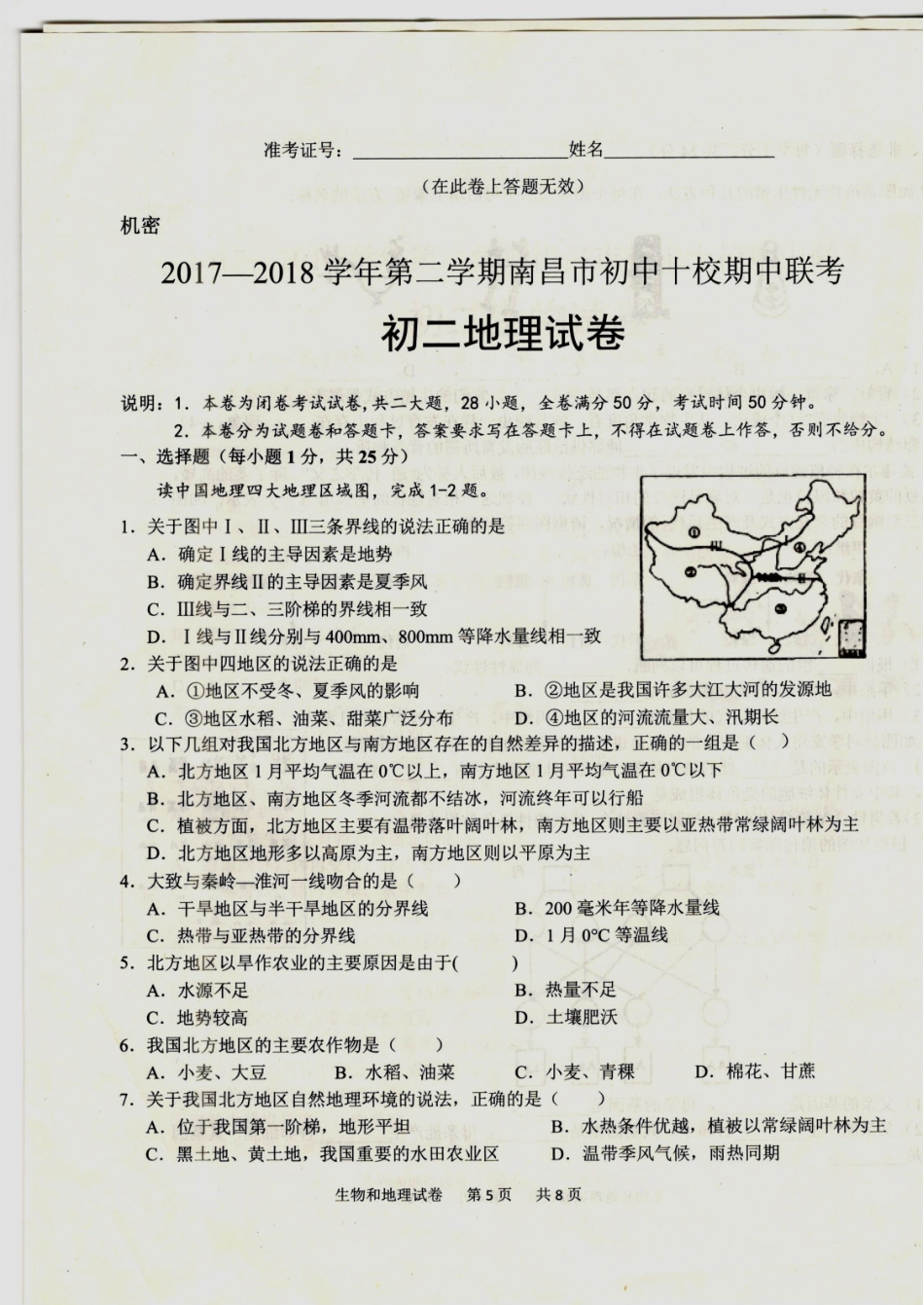 初中十校八年级地理下学期期中联考试题(pdf) 新人教版_第1页