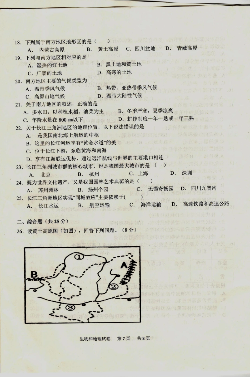 初中十校八年级地理下学期期中联考试题(pdf) 新人教版_第3页