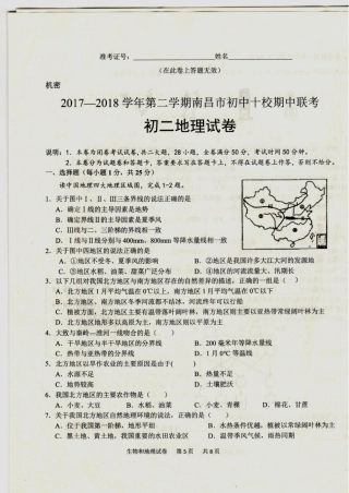 初中十校八年级地理下学期期中联考试题(pdf) 新人教版