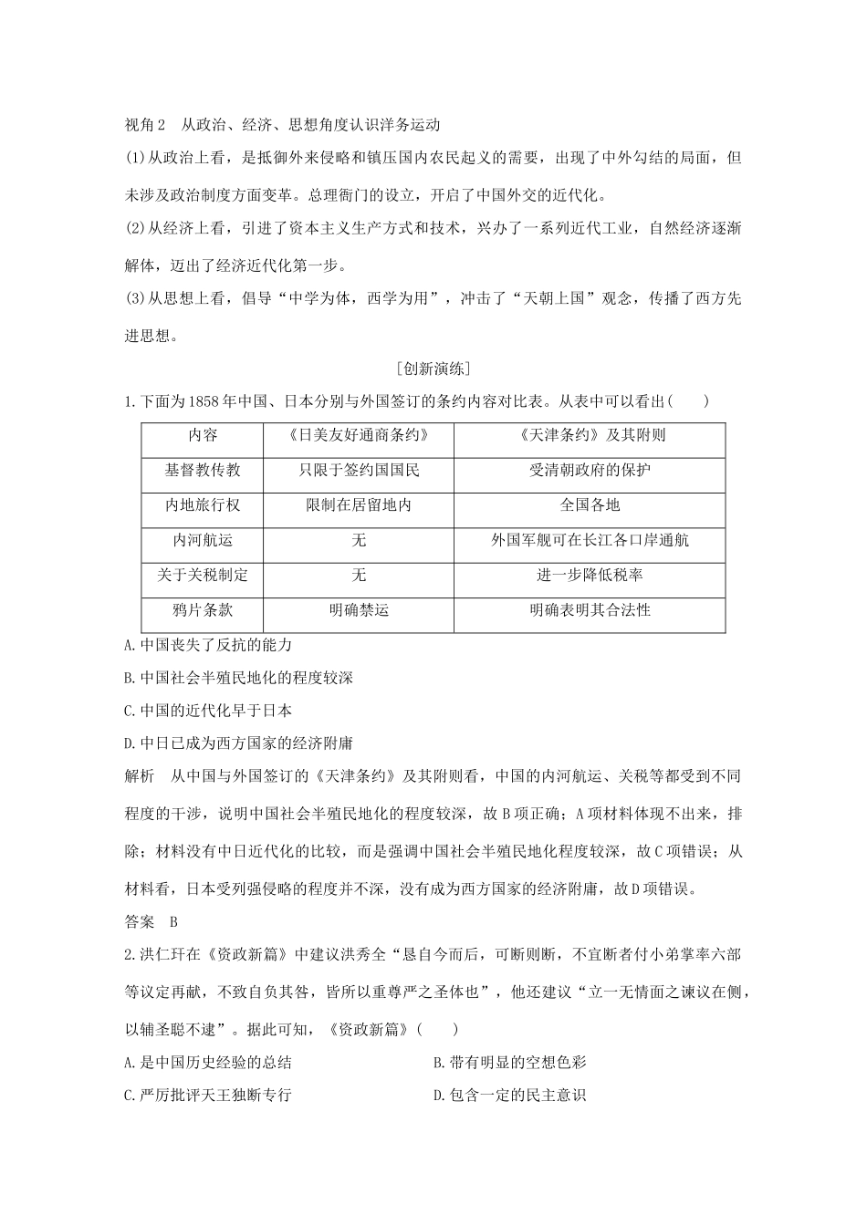 （江苏专用）高考历史大二轮复习 板块提升（三）近代中国练习-人教版高三全册历史试题_第2页