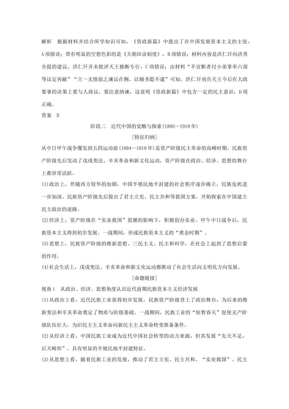 （江苏专用）高考历史大二轮复习 板块提升（三）近代中国练习-人教版高三全册历史试题_第3页