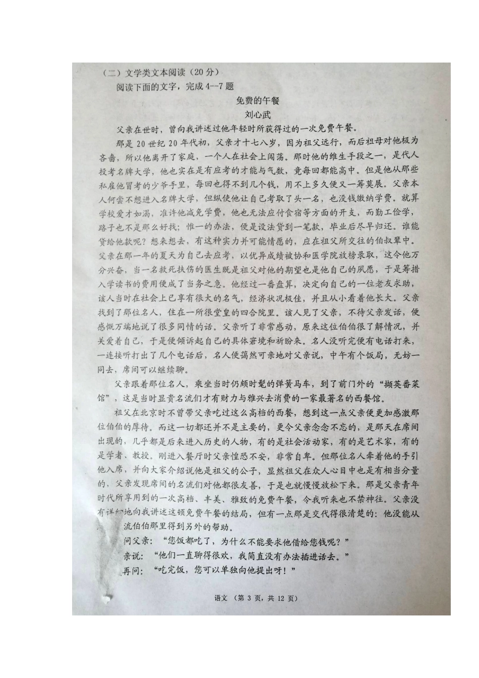 宁夏吴忠市_新高二语文上学期分班考试试卷扫描版无答案试卷_第3页