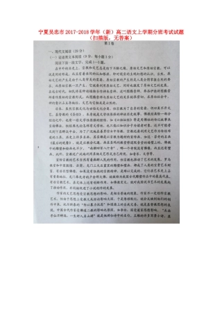 宁夏吴忠市_新高二语文上学期分班考试试卷扫描版无答案试卷