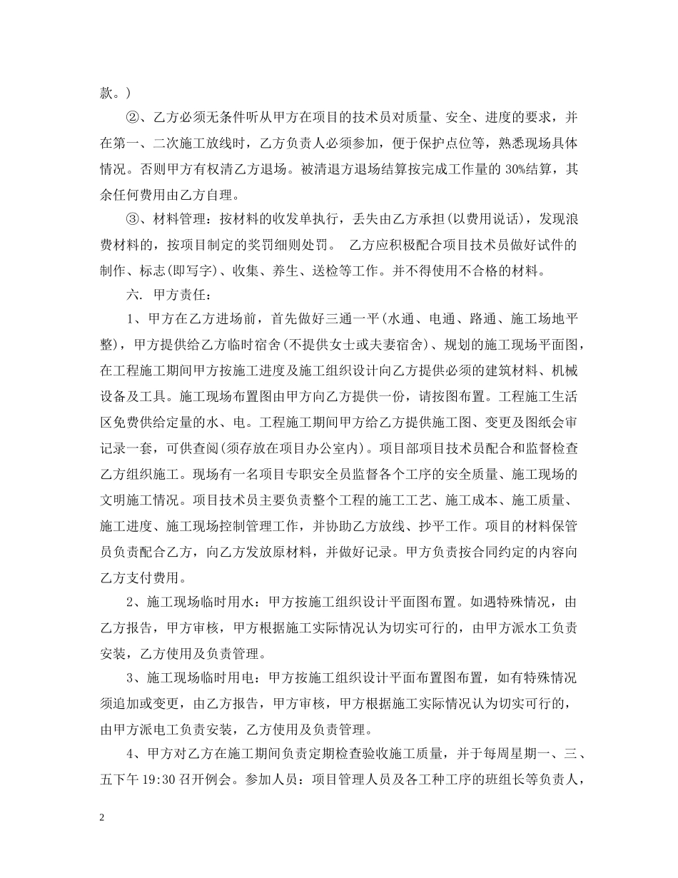 土建劳务承包合同 _第2页