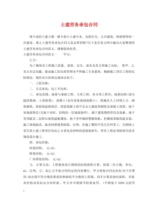 土建劳务承包合同 